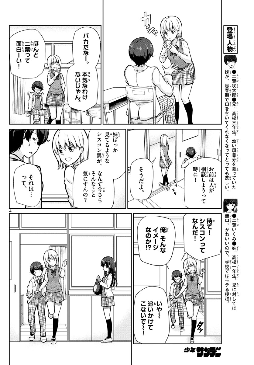 Imouto Rireki - Chapter 9 - Page 4