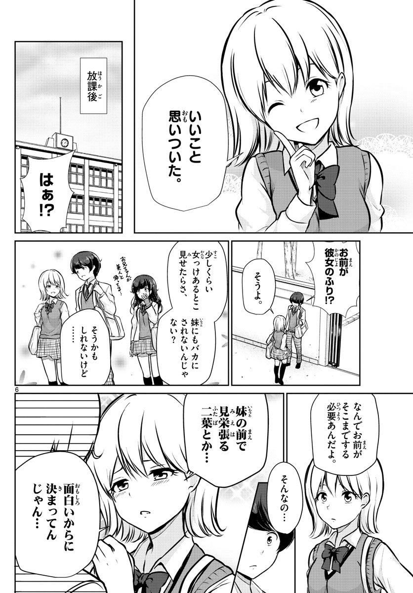 Imouto Rireki - Chapter 9 - Page 6