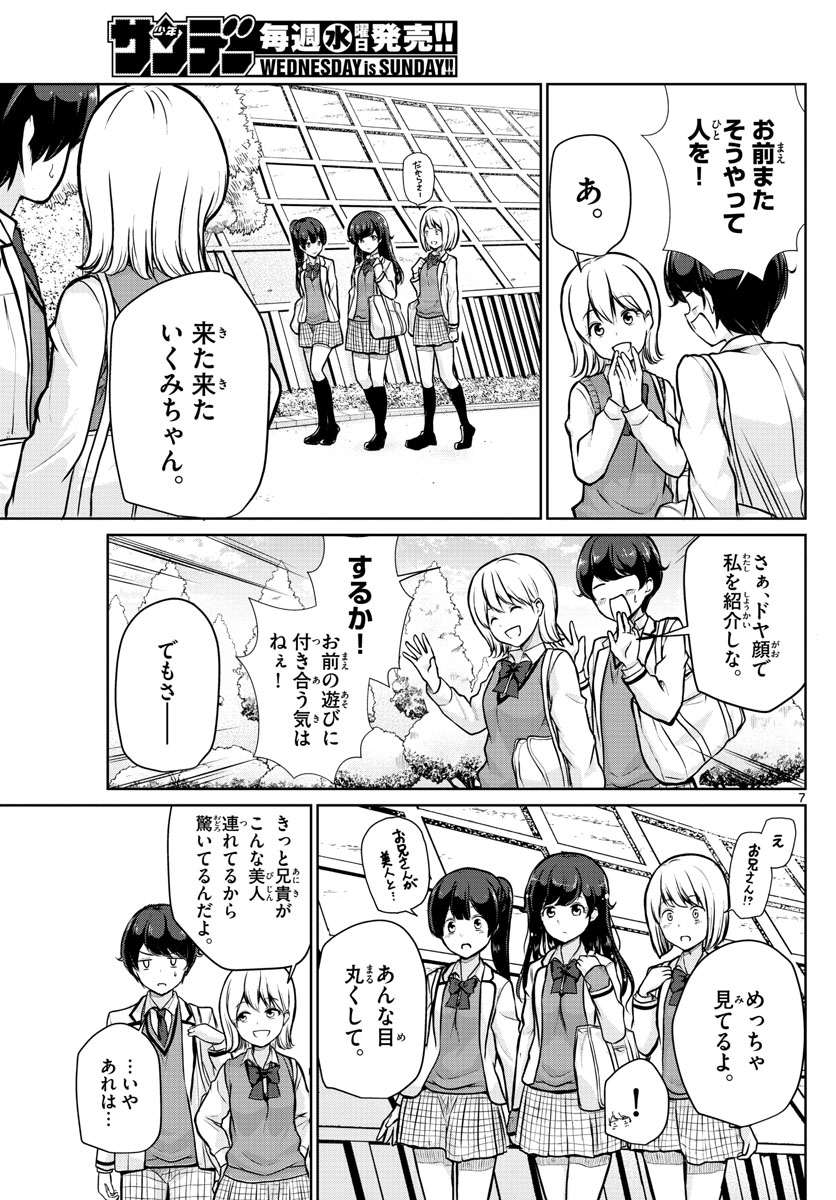 Imouto Rireki - Chapter 9 - Page 7