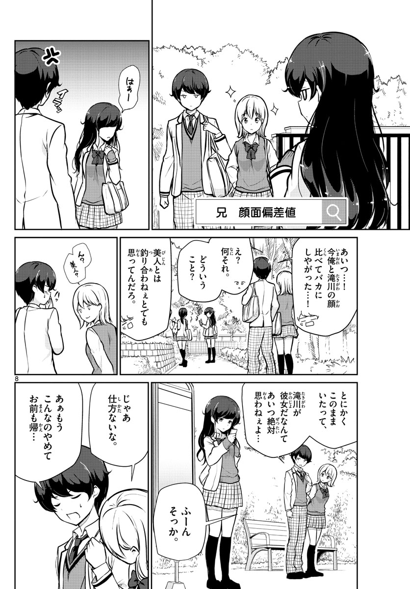 Imouto Rireki - Chapter 9 - Page 8