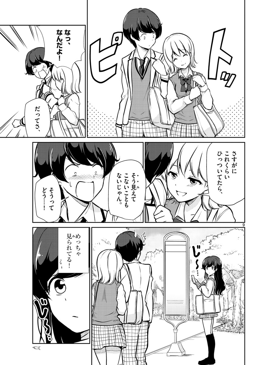 Imouto Rireki - Chapter 9 - Page 9