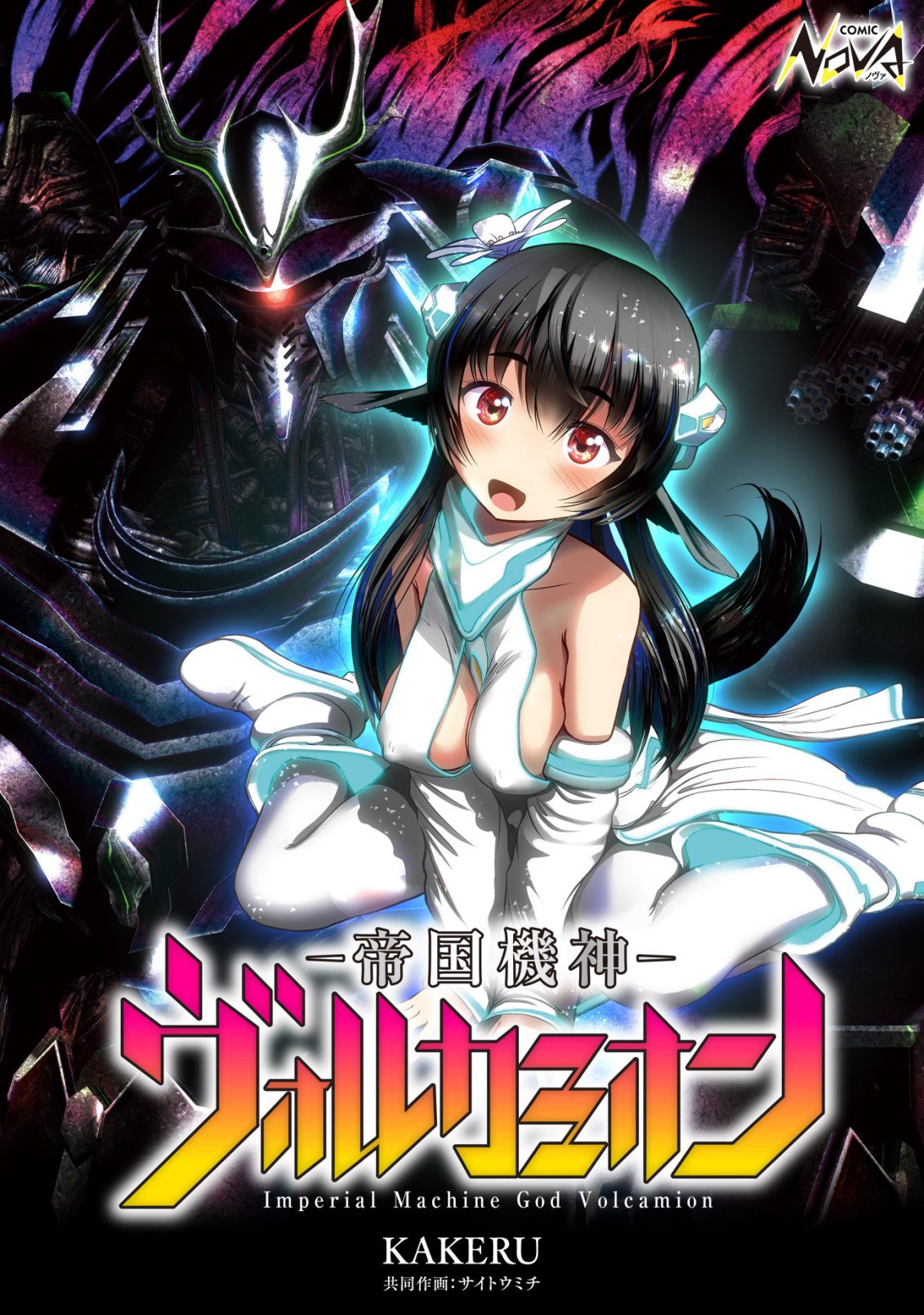 Teikoku Kishin Volcamion - Chapter 5 - Page 1