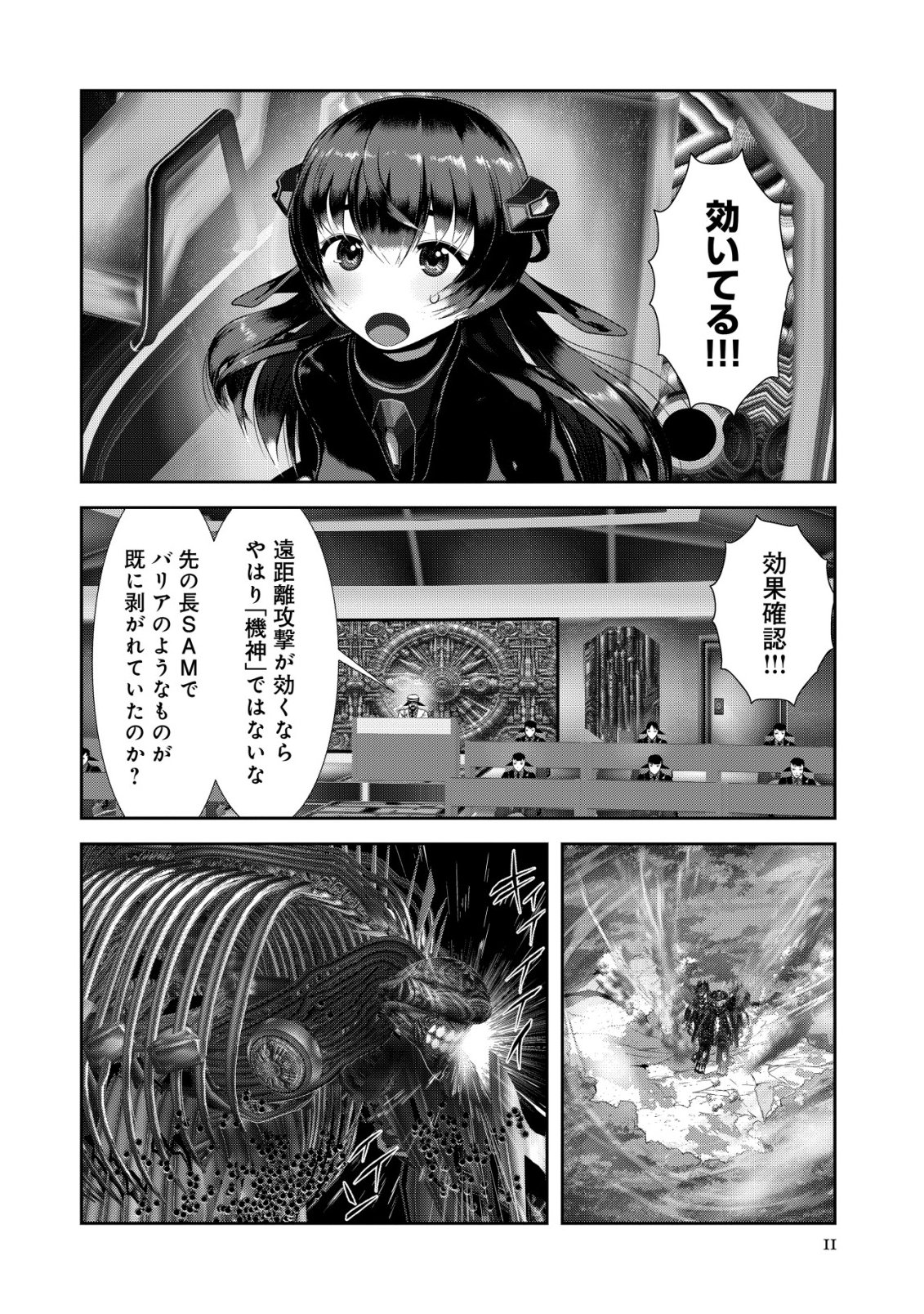 Teikoku Kishin Volcamion - Chapter 5 - Page 11