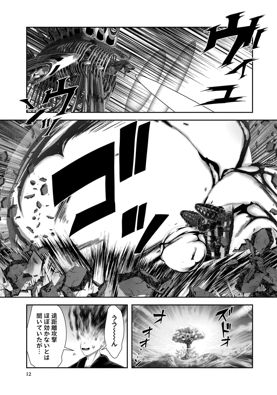Teikoku Kishin Volcamion - Chapter 5 - Page 12