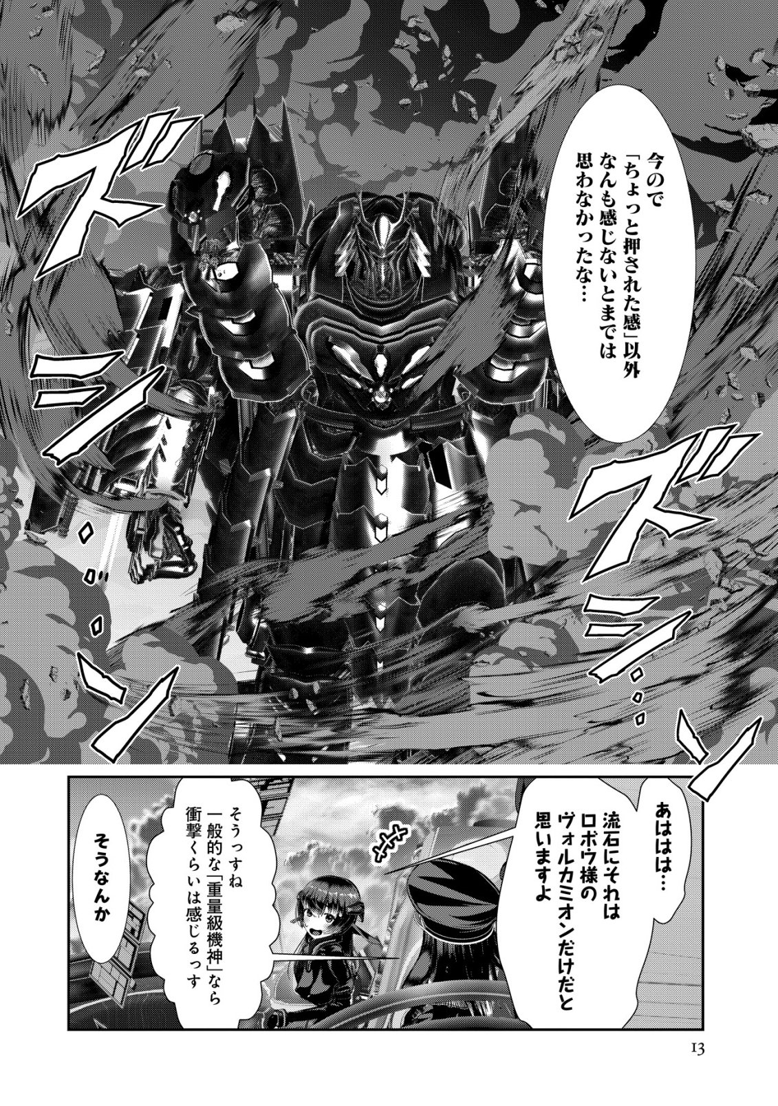 Teikoku Kishin Volcamion - Chapter 5 - Page 13