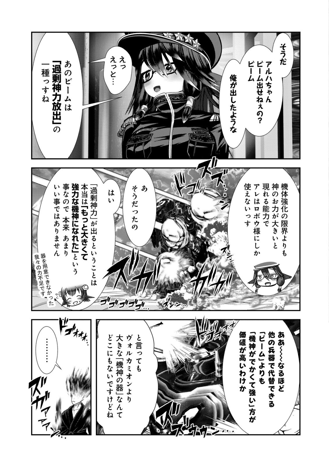 Teikoku Kishin Volcamion - Chapter 5 - Page 14