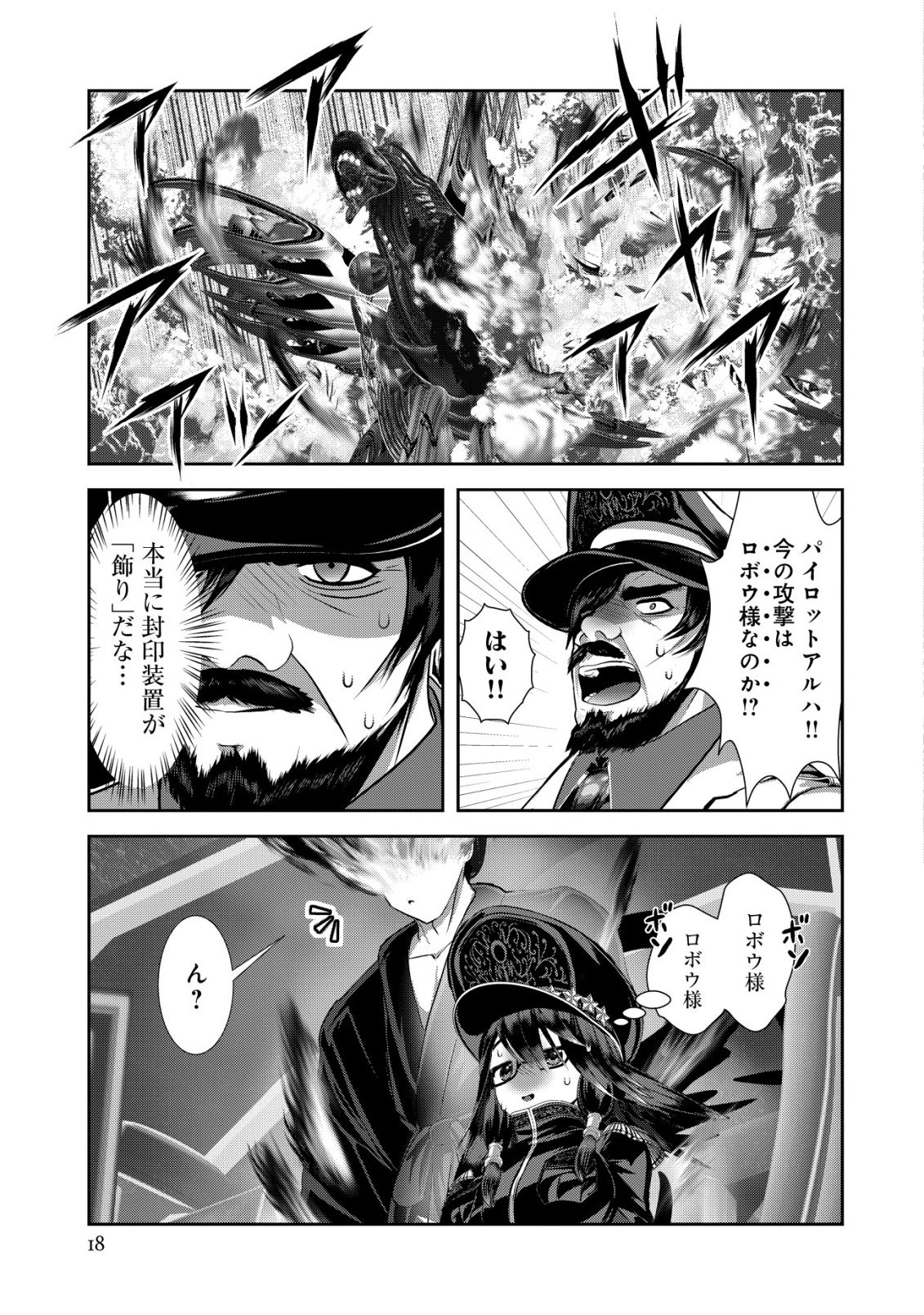 Teikoku Kishin Volcamion - Chapter 5 - Page 18