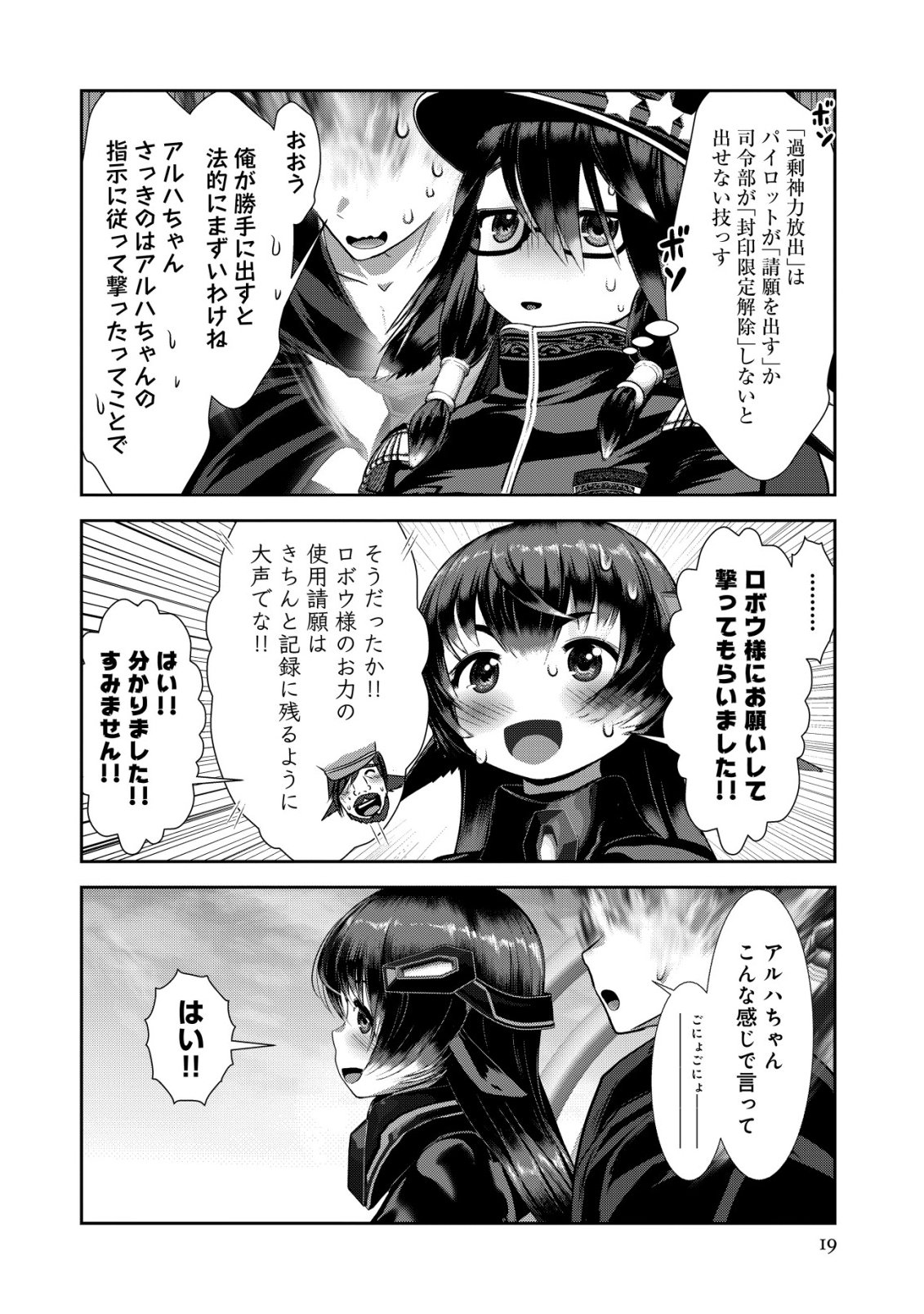 Teikoku Kishin Volcamion - Chapter 5 - Page 19