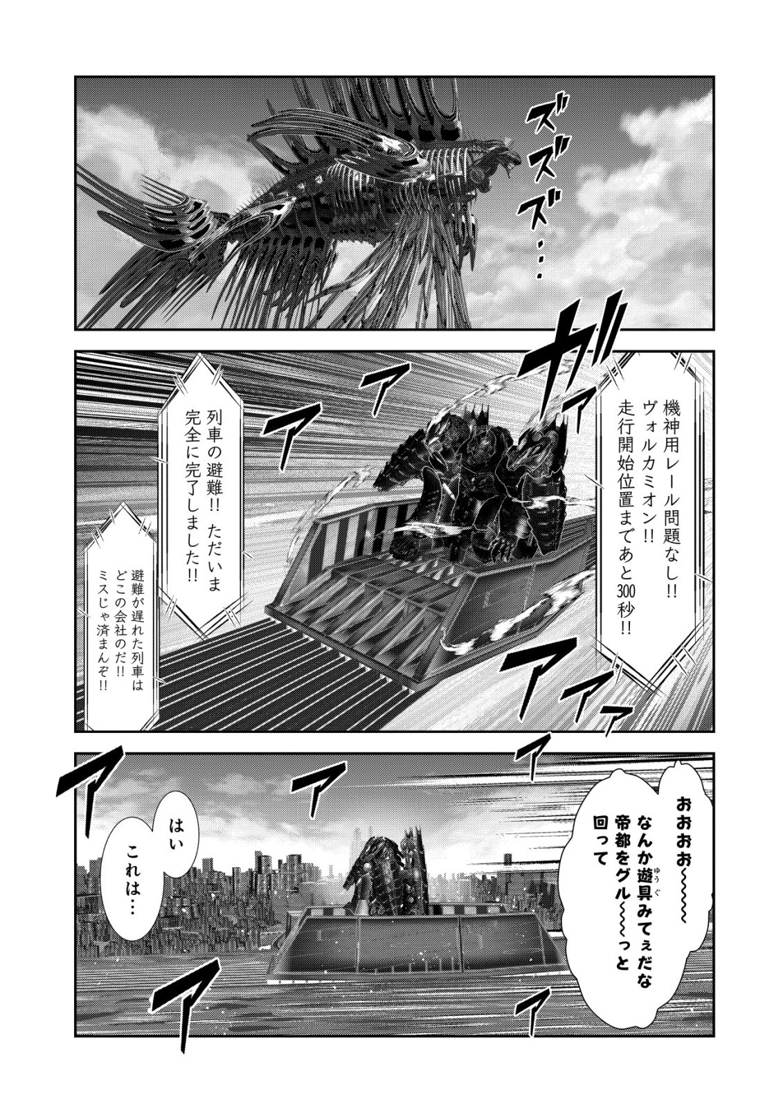 Teikoku Kishin Volcamion - Chapter 5 - Page 2