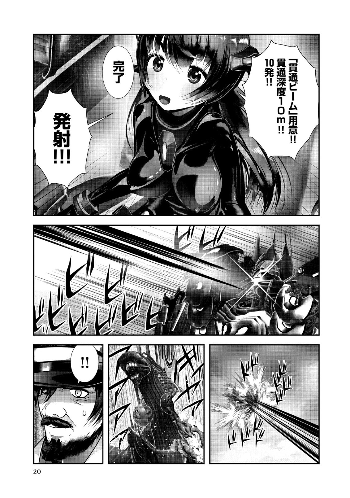 Teikoku Kishin Volcamion - Chapter 5 - Page 20