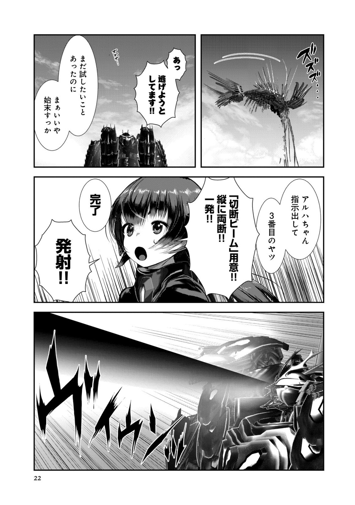 Teikoku Kishin Volcamion - Chapter 5 - Page 22