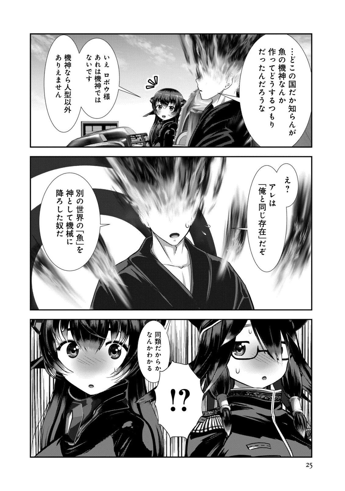 Teikoku Kishin Volcamion - Chapter 5 - Page 25