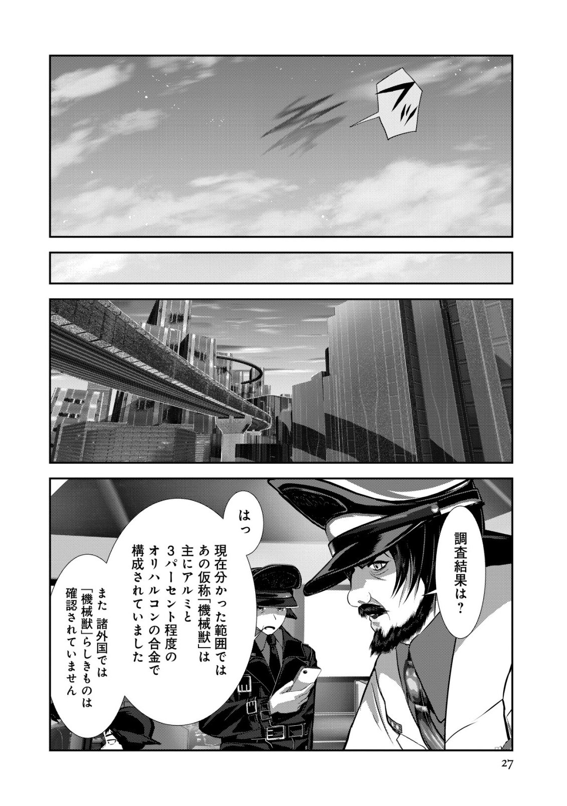 Teikoku Kishin Volcamion - Chapter 5 - Page 27