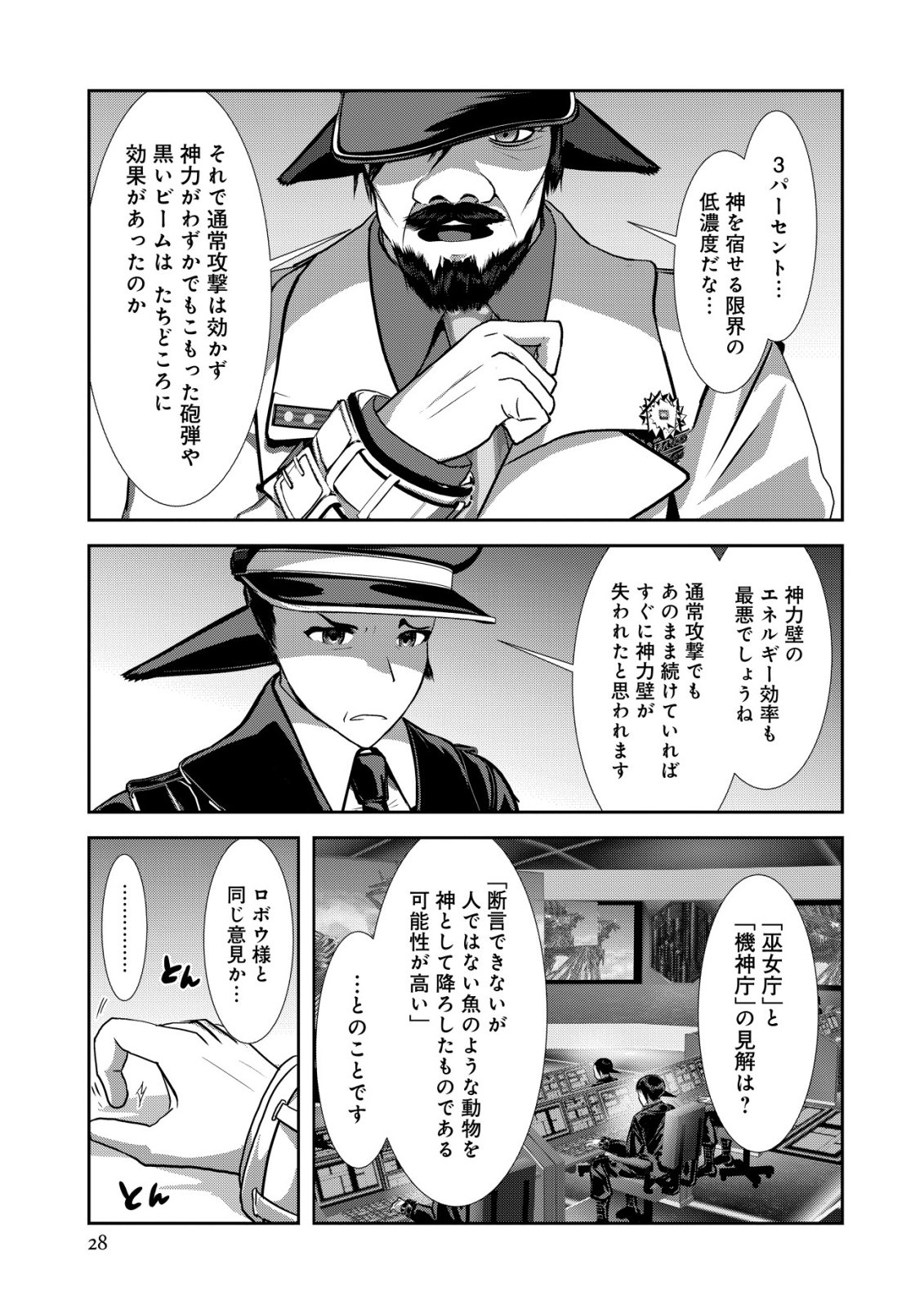 Teikoku Kishin Volcamion - Chapter 5 - Page 28