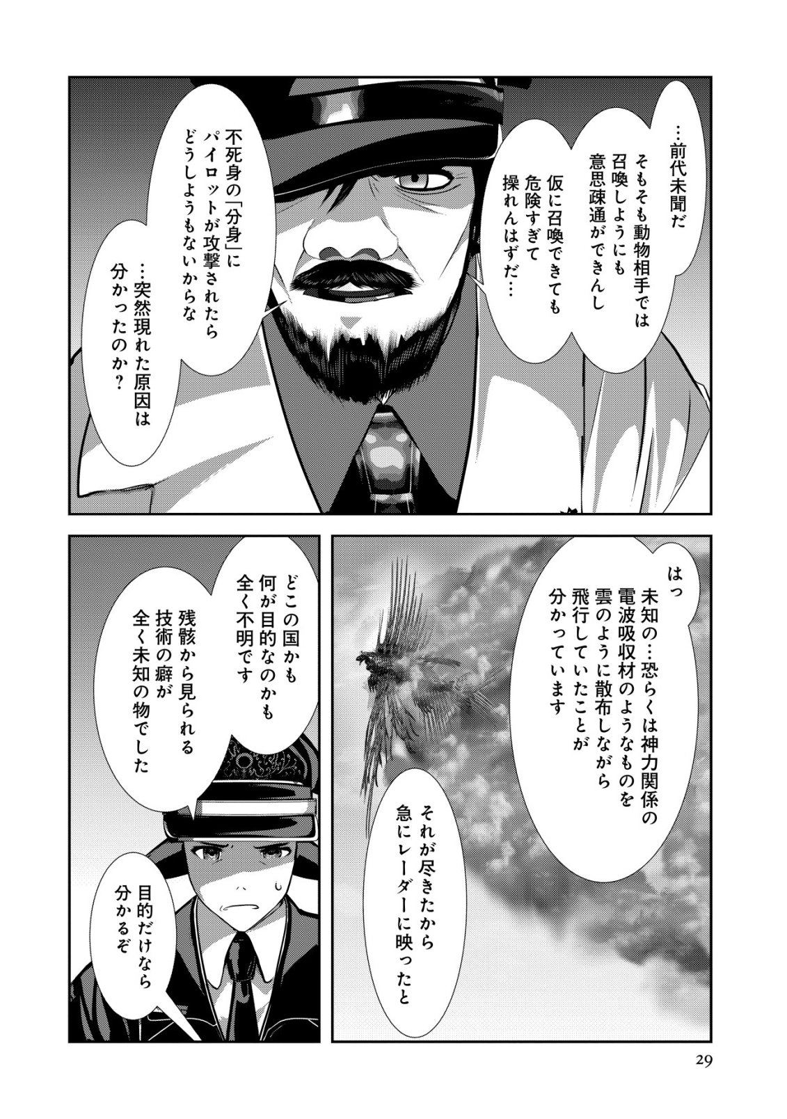 Teikoku Kishin Volcamion - Chapter 5 - Page 29