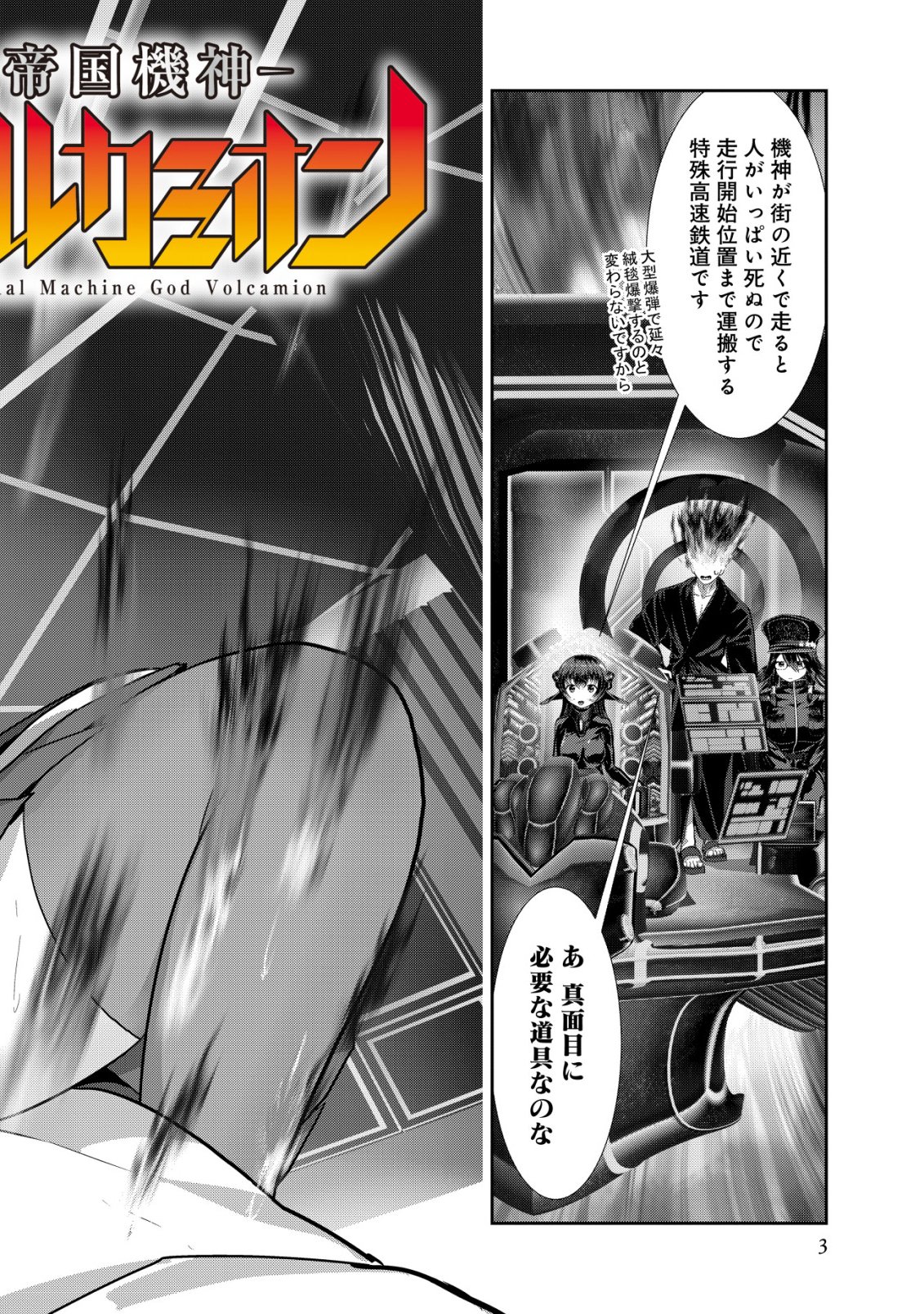 Teikoku Kishin Volcamion - Chapter 5 - Page 3