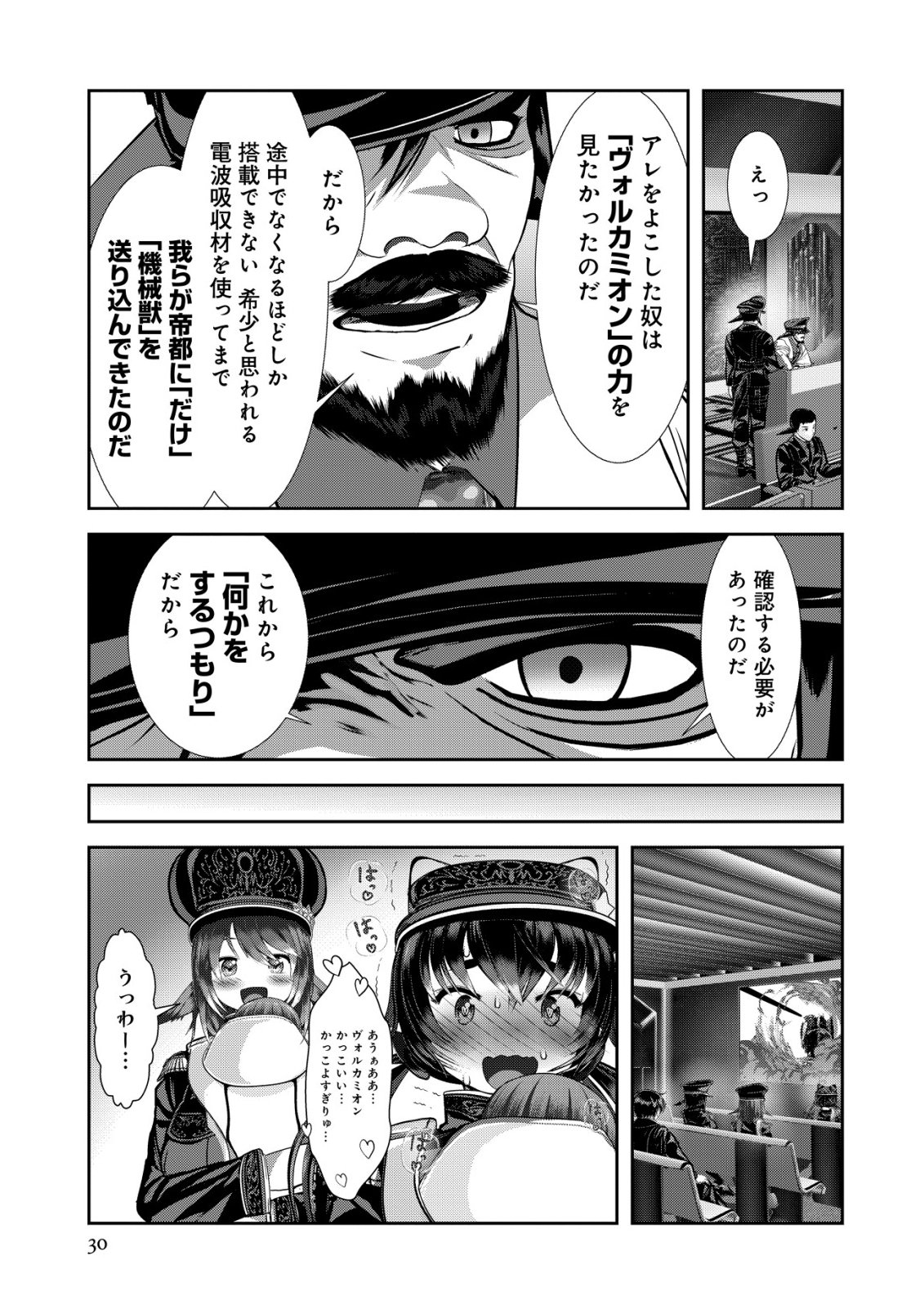 Teikoku Kishin Volcamion - Chapter 5 - Page 30