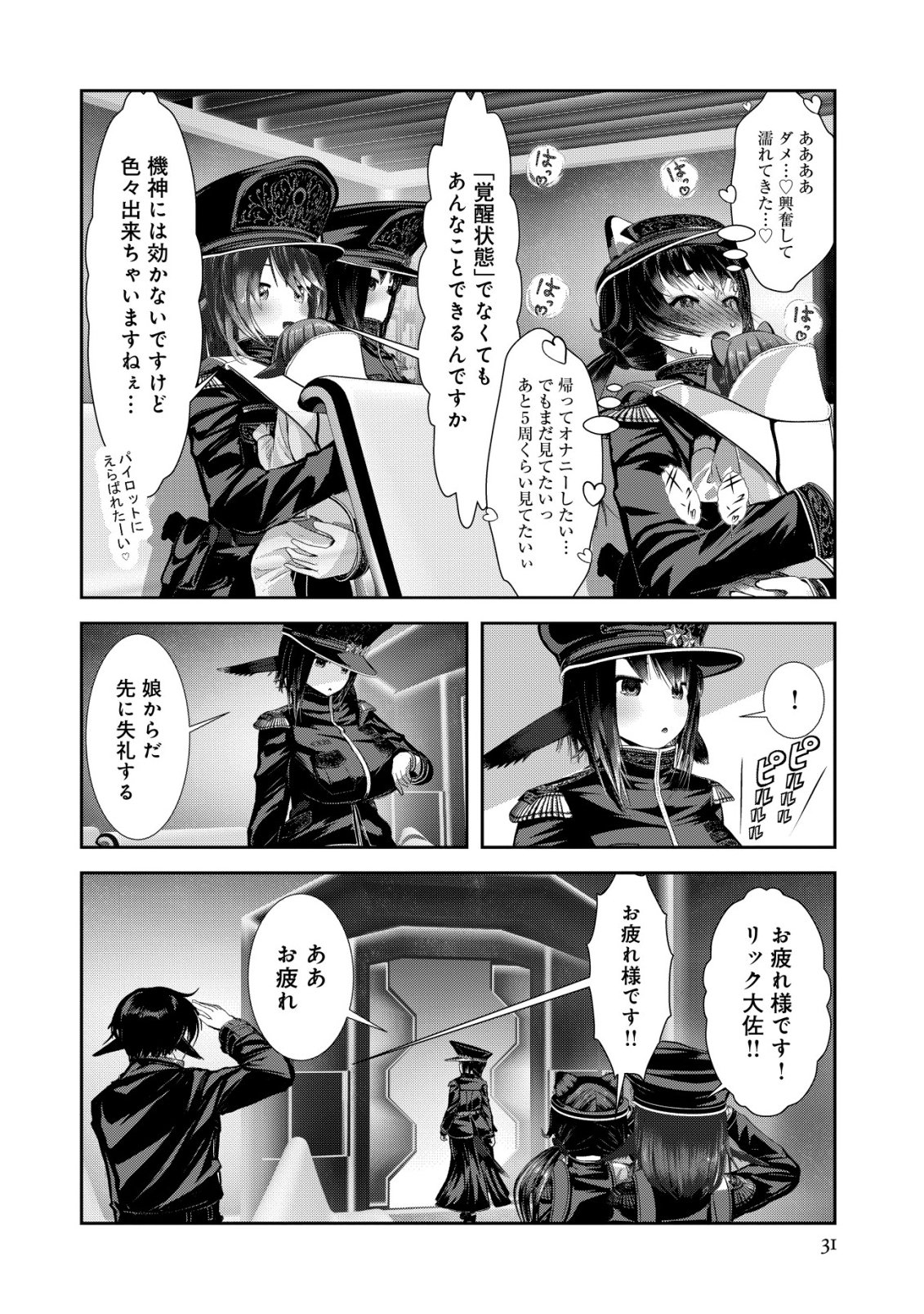 Teikoku Kishin Volcamion - Chapter 5 - Page 31