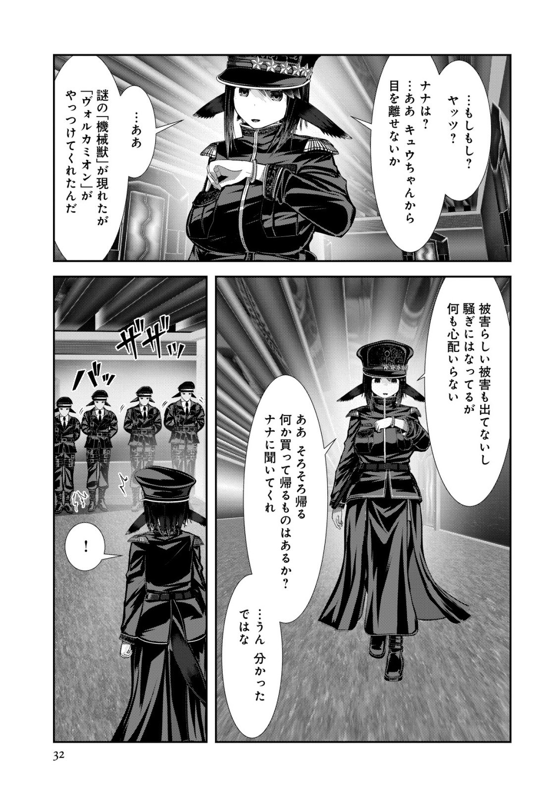 Teikoku Kishin Volcamion - Chapter 5 - Page 32