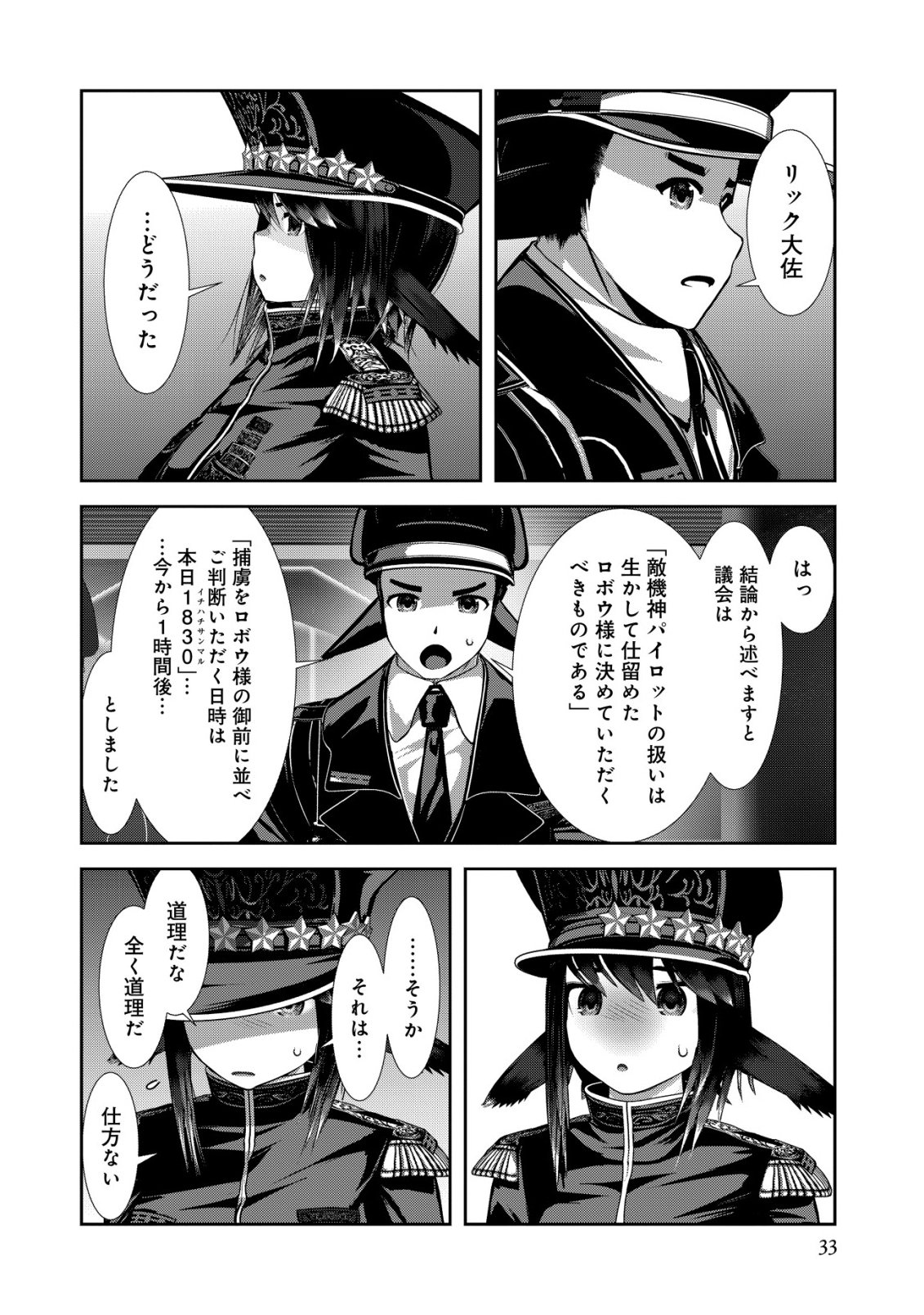 Teikoku Kishin Volcamion - Chapter 5 - Page 33