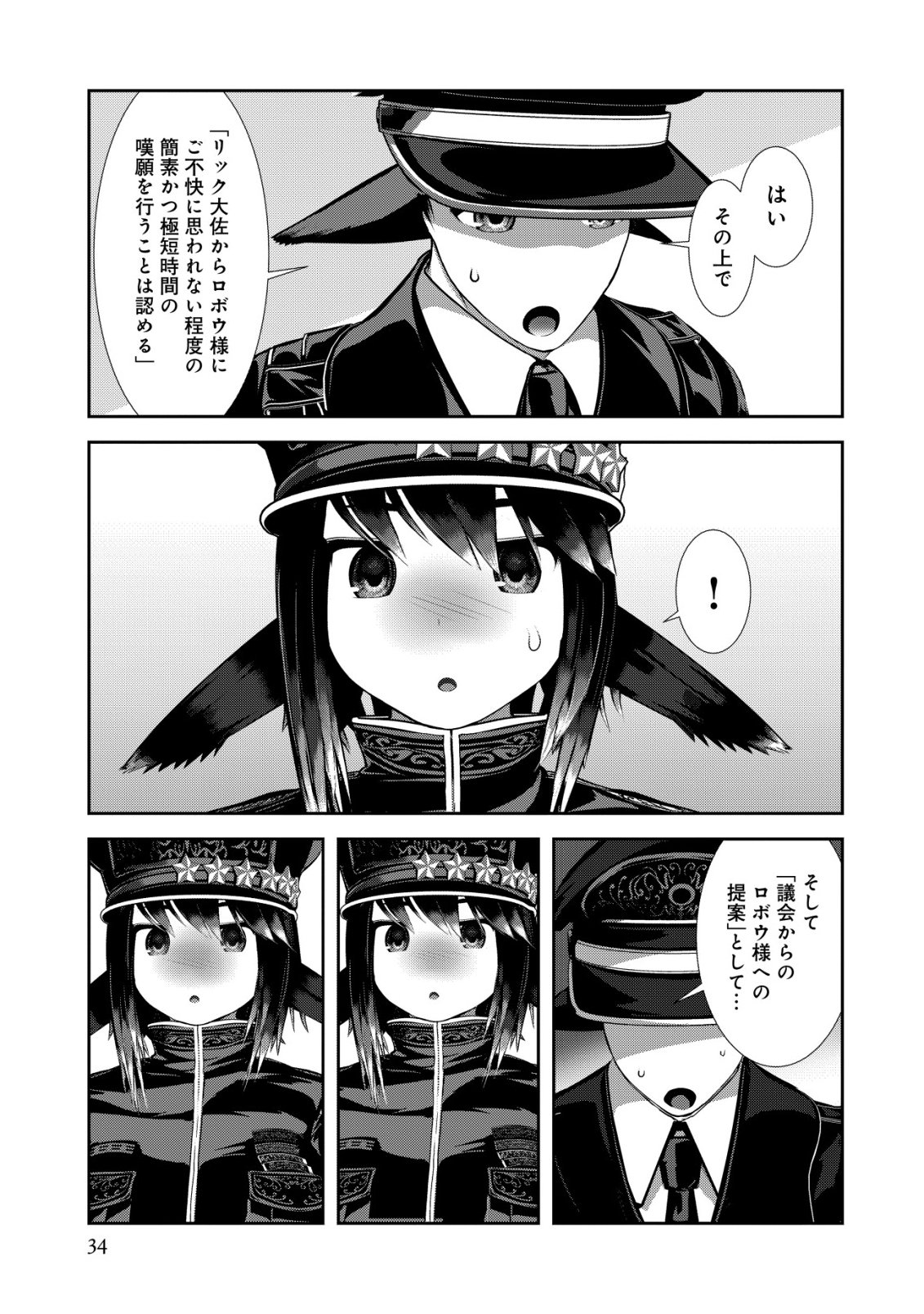 Teikoku Kishin Volcamion - Chapter 5 - Page 34