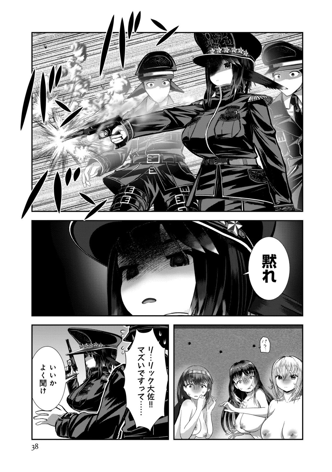 Teikoku Kishin Volcamion - Chapter 5 - Page 38