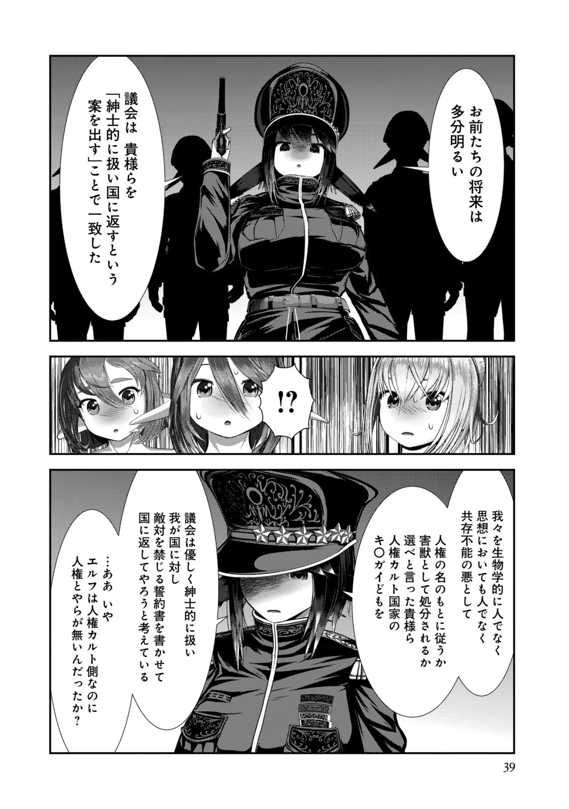 Teikoku Kishin Volcamion - Chapter 5 - Page 39