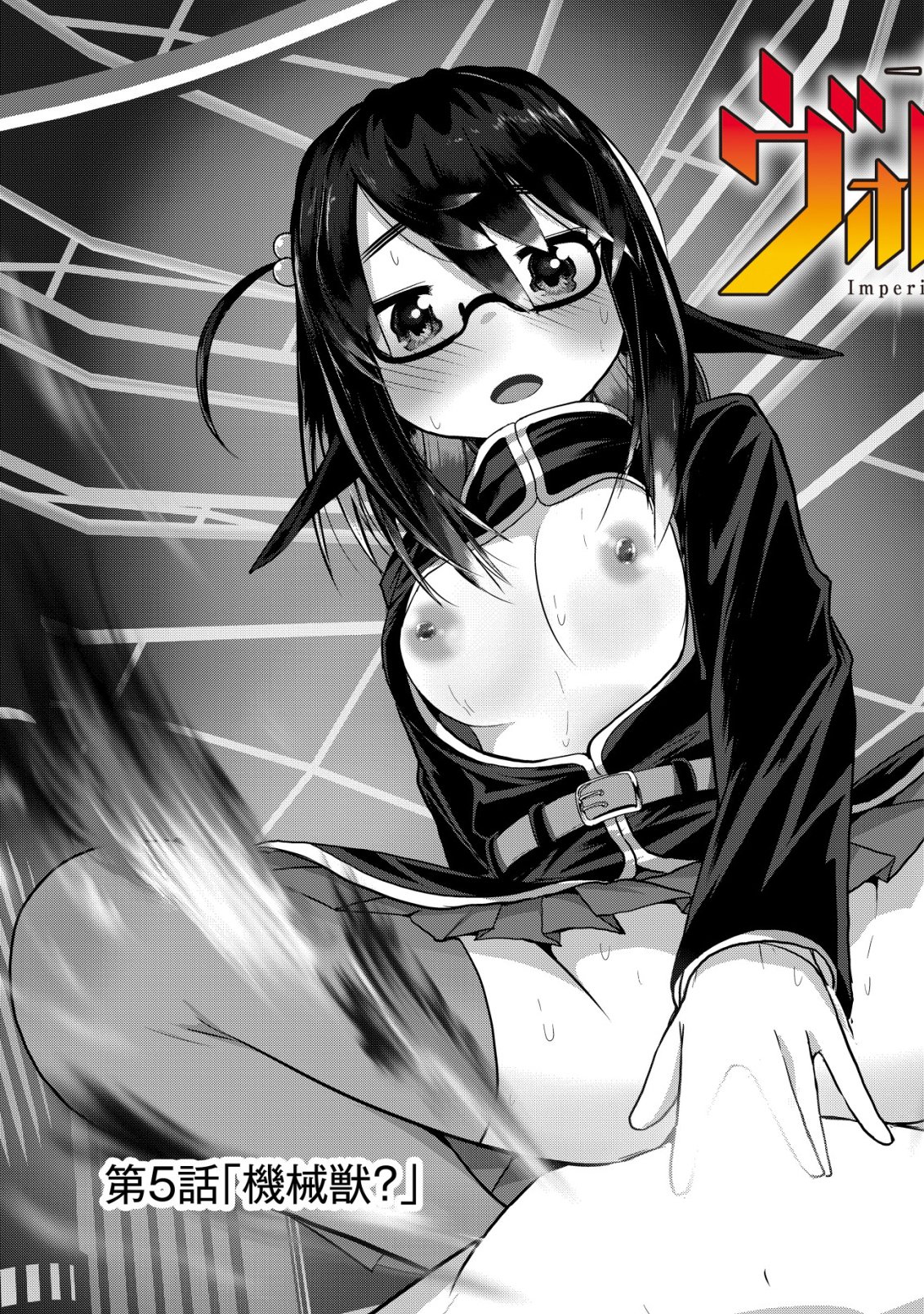 Teikoku Kishin Volcamion - Chapter 5 - Page 4