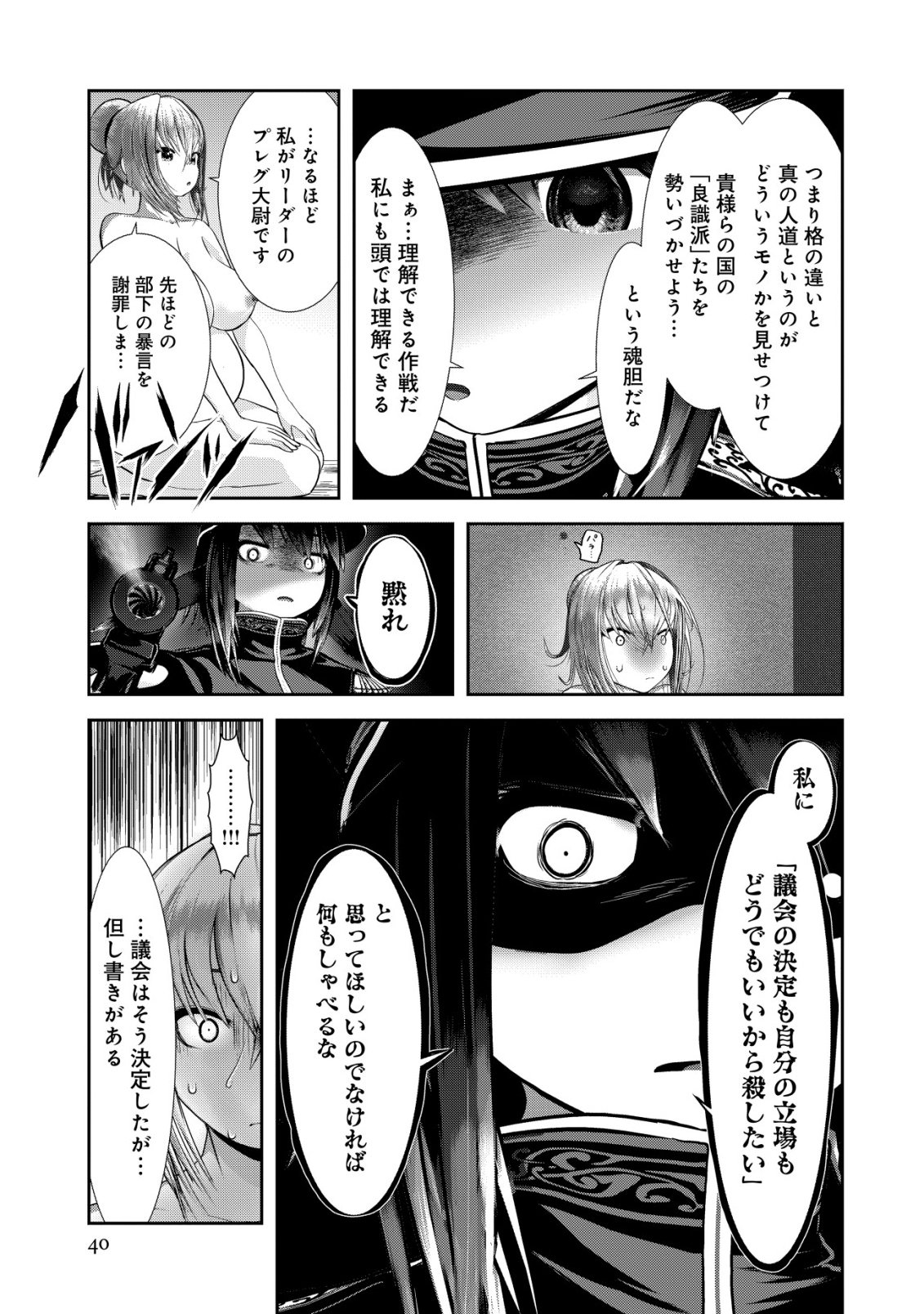 Teikoku Kishin Volcamion - Chapter 5 - Page 40