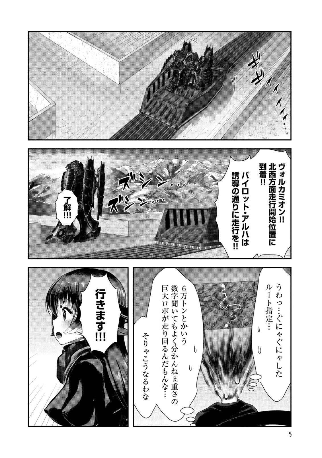 Teikoku Kishin Volcamion - Chapter 5 - Page 5