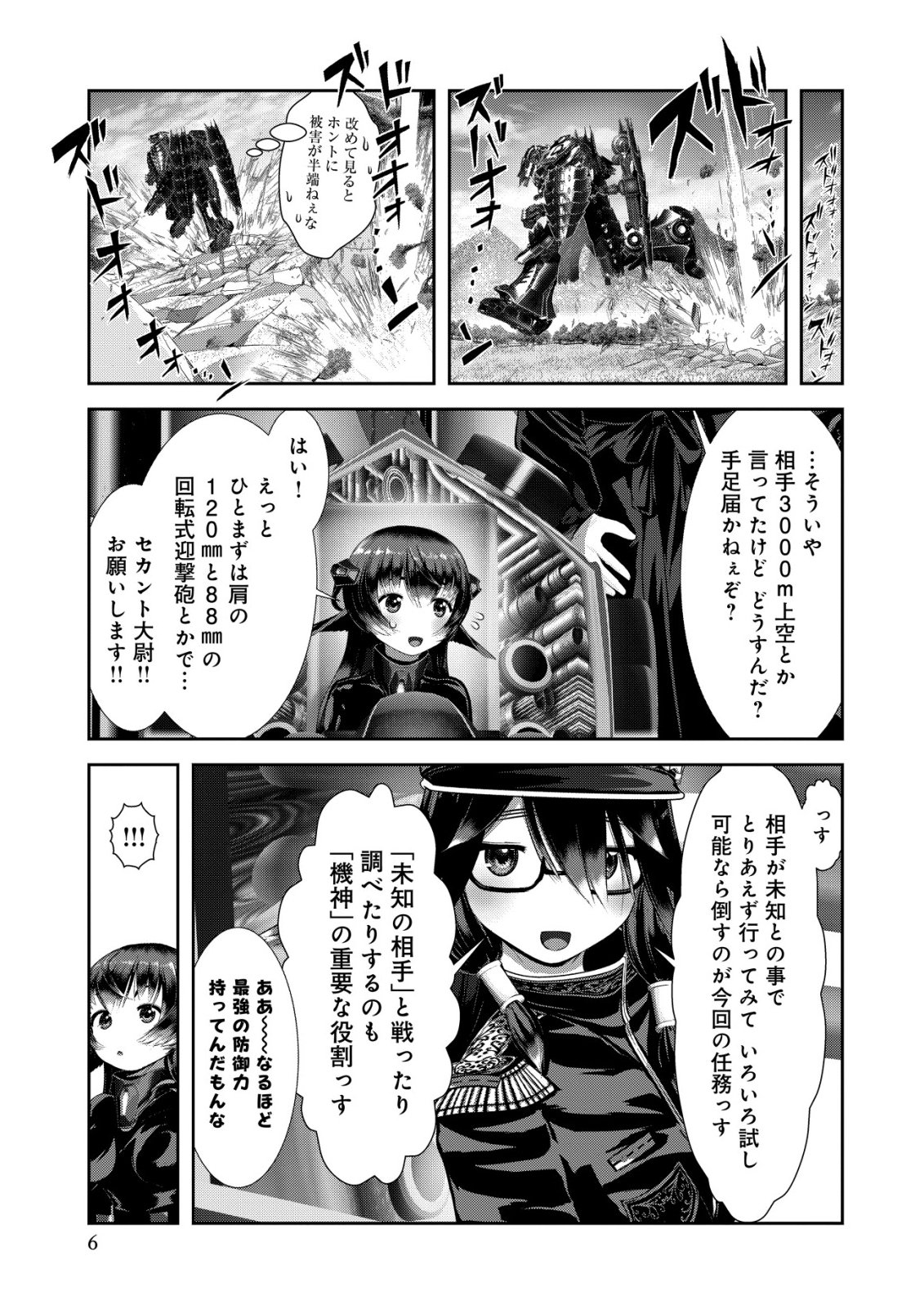 Teikoku Kishin Volcamion - Chapter 5 - Page 6