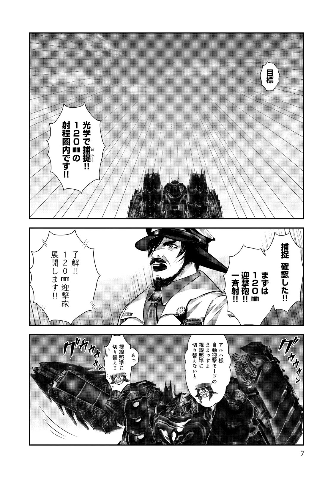 Teikoku Kishin Volcamion - Chapter 5 - Page 7