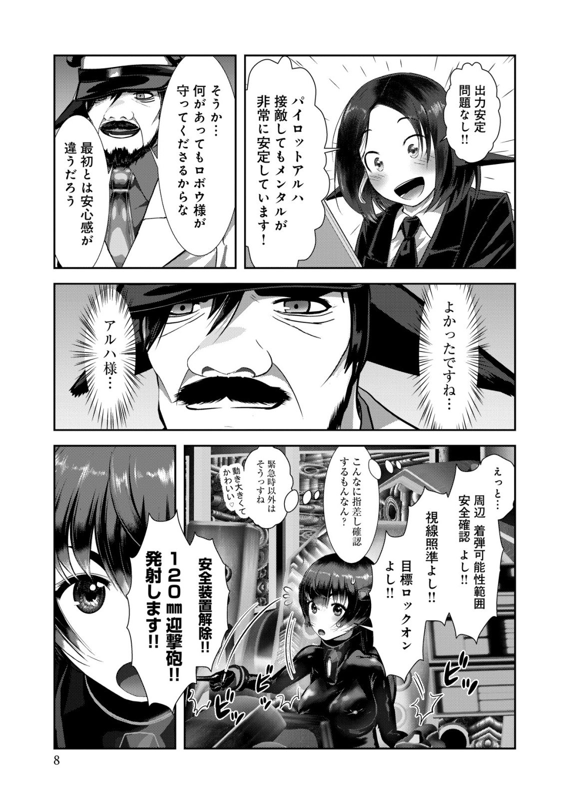 Teikoku Kishin Volcamion - Chapter 5 - Page 8