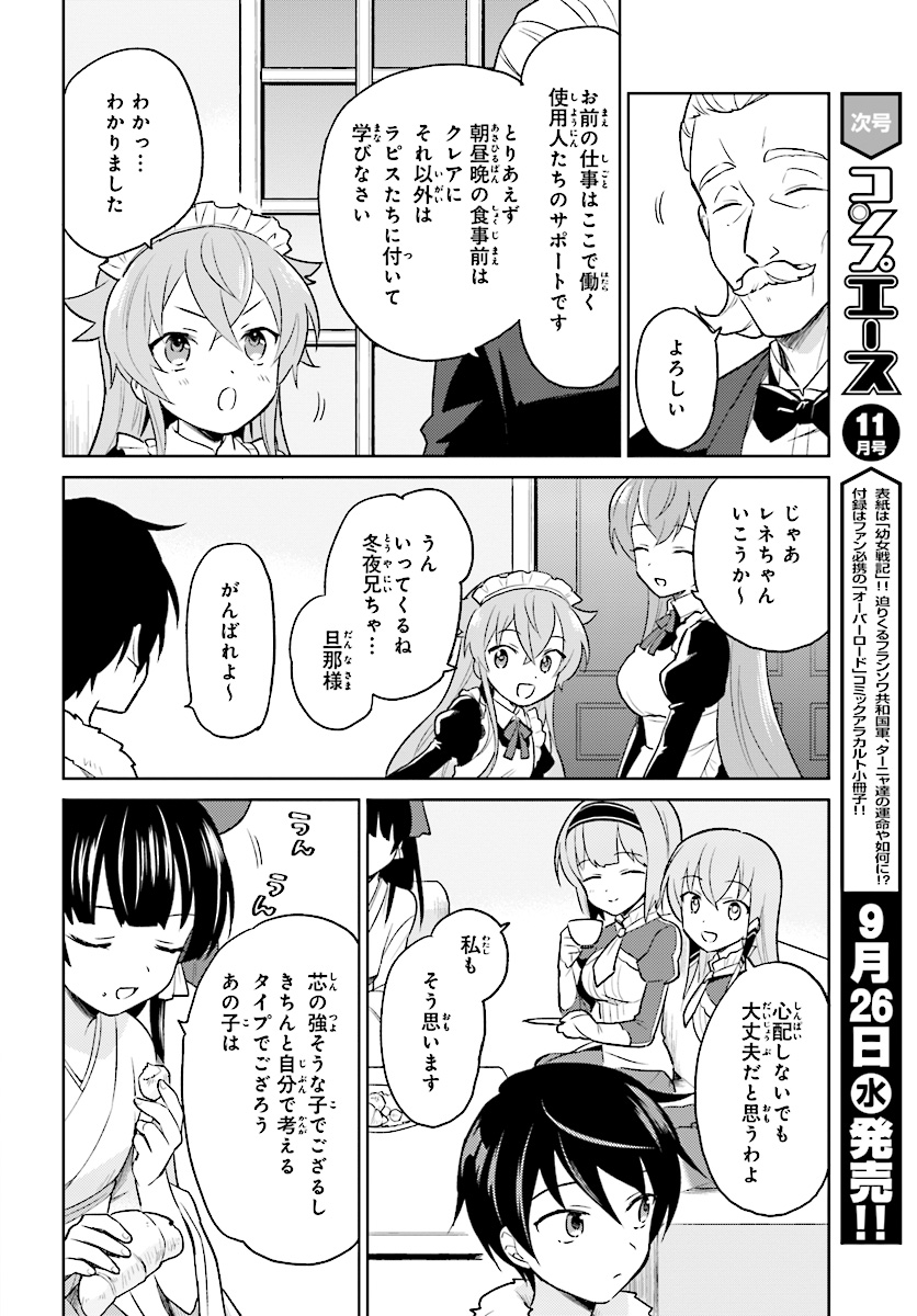 Isekai wa Smartphone to Tomo ni. - Chapter 21 - Page 2