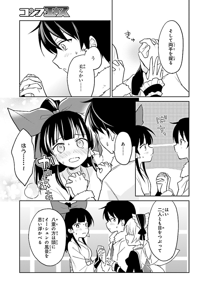 Isekai wa Smartphone to Tomo ni. - Chapter 21 - Page 23