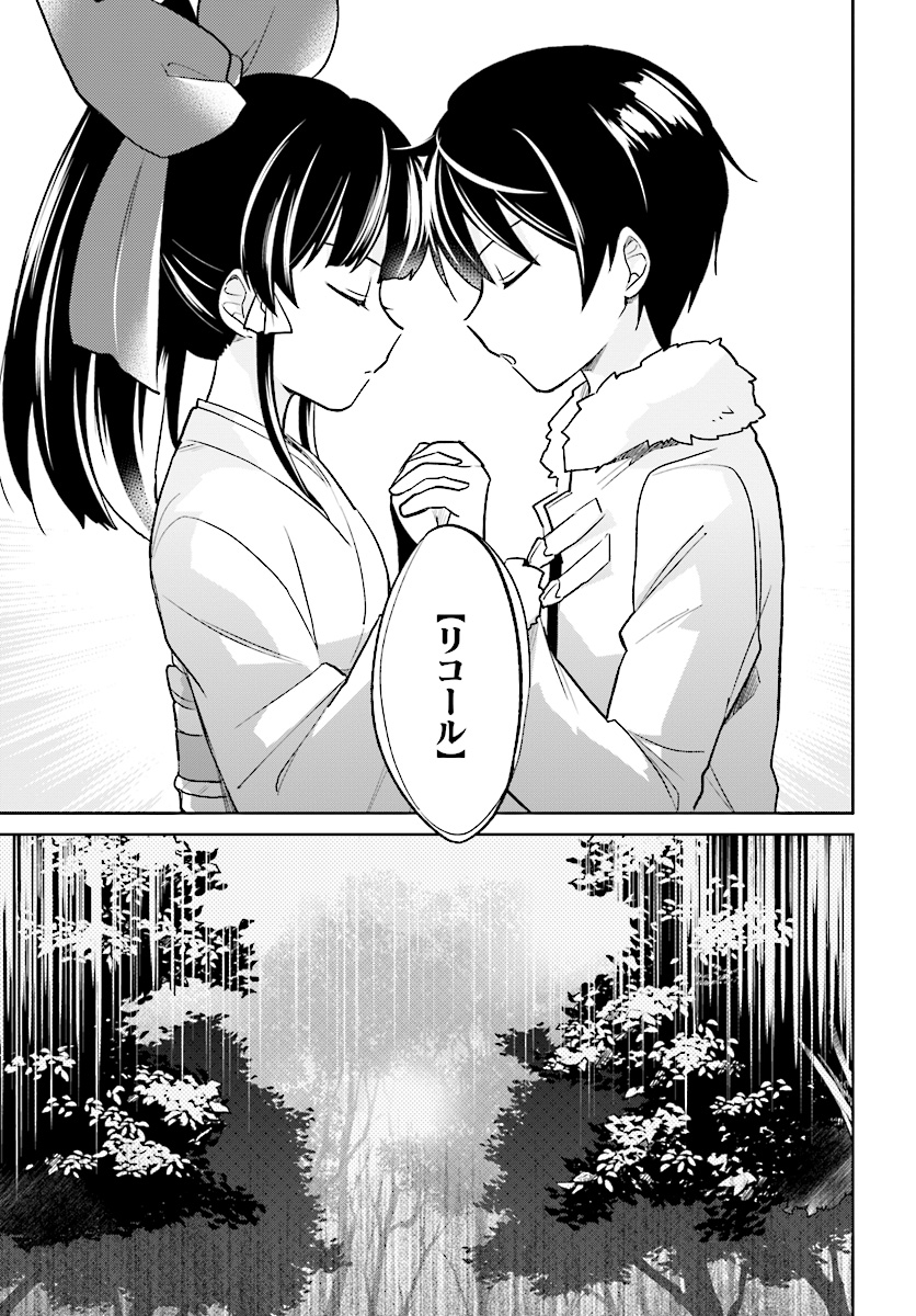 Isekai wa Smartphone to Tomo ni. - Chapter 21 - Page 25