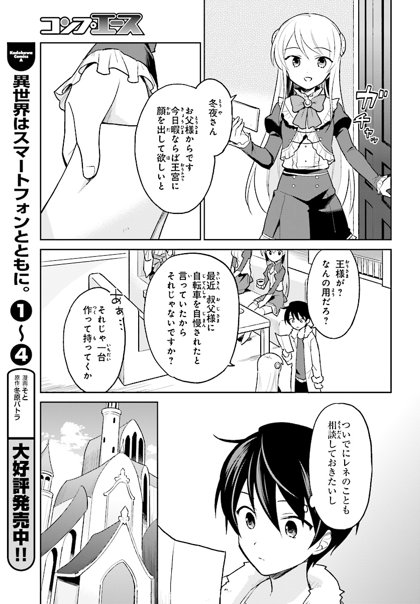 Isekai wa Smartphone to Tomo ni. - Chapter 21 - Page 3