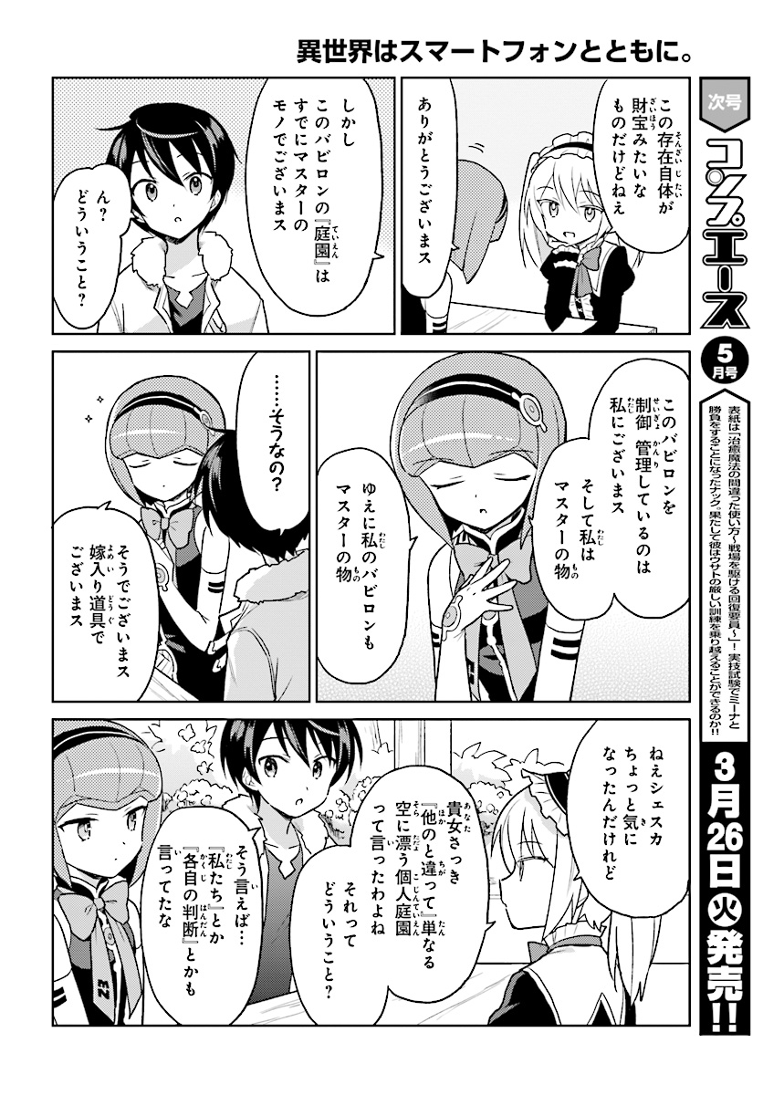 Isekai wa Smartphone to Tomo ni. - Chapter 27 - Page 12