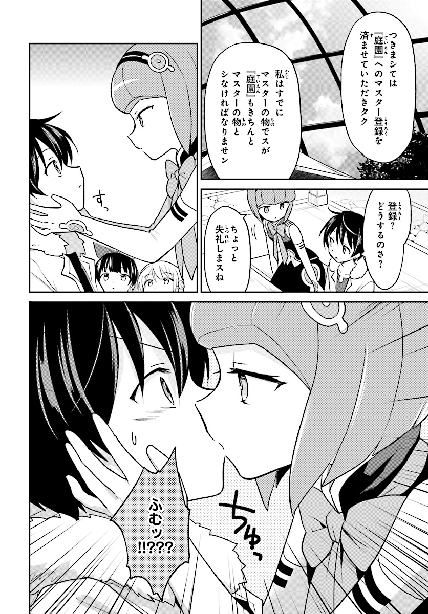 Isekai wa Smartphone to Tomo ni. - Chapter 27 - Page 20