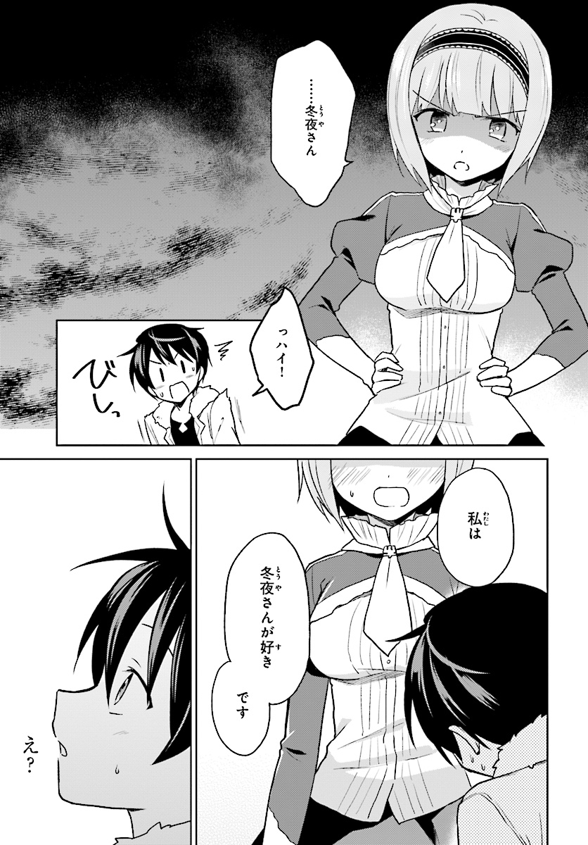 Isekai wa Smartphone to Tomo ni. - Chapter 27 - Page 23