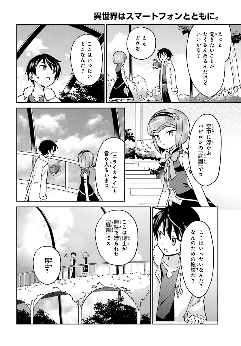 Isekai wa Smartphone to Tomo ni. - Chapter 27 - Page 4