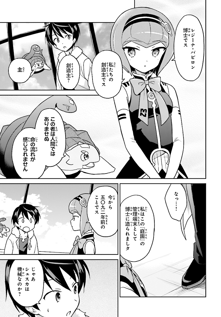 Isekai wa Smartphone to Tomo ni. - Chapter 27 - Page 5
