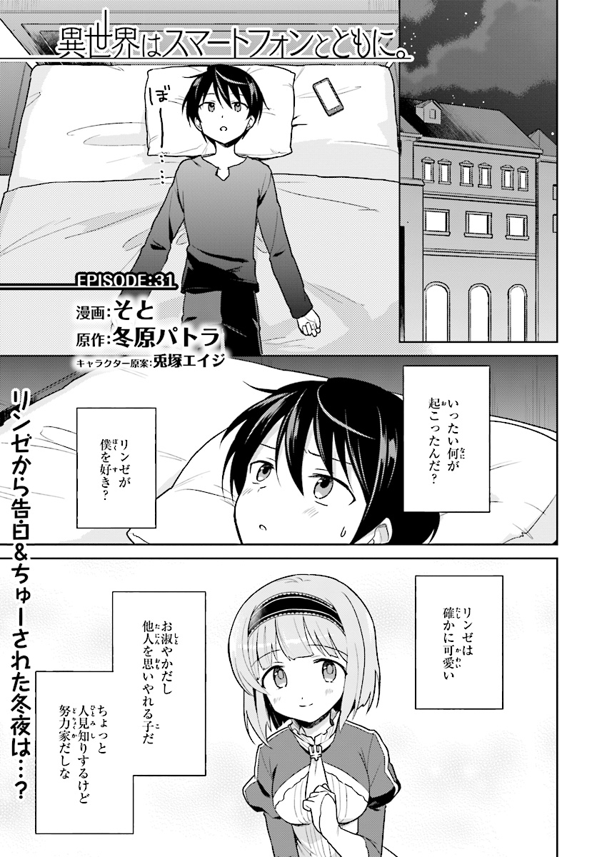 Isekai wa Smartphone to Tomo ni. - Chapter 28 - Page 1