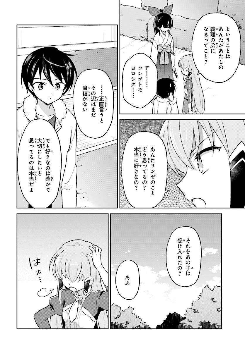 Isekai wa Smartphone to Tomo ni. - Chapter 28 - Page 18