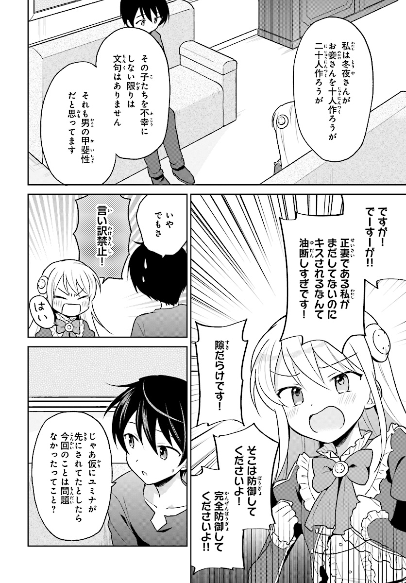 Isekai wa Smartphone to Tomo ni. - Chapter 28 - Page 4