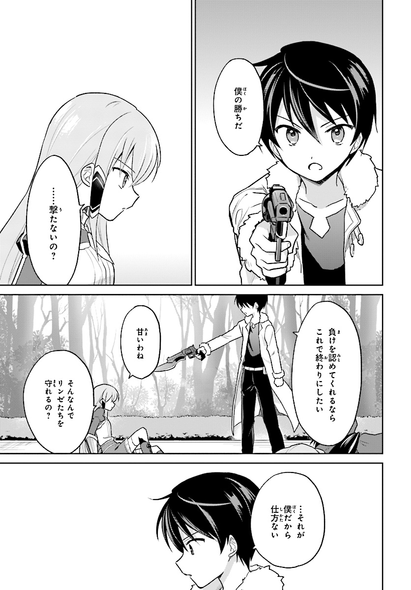 Isekai wa Smartphone to Tomo ni. - Chapter 29 - Page 11