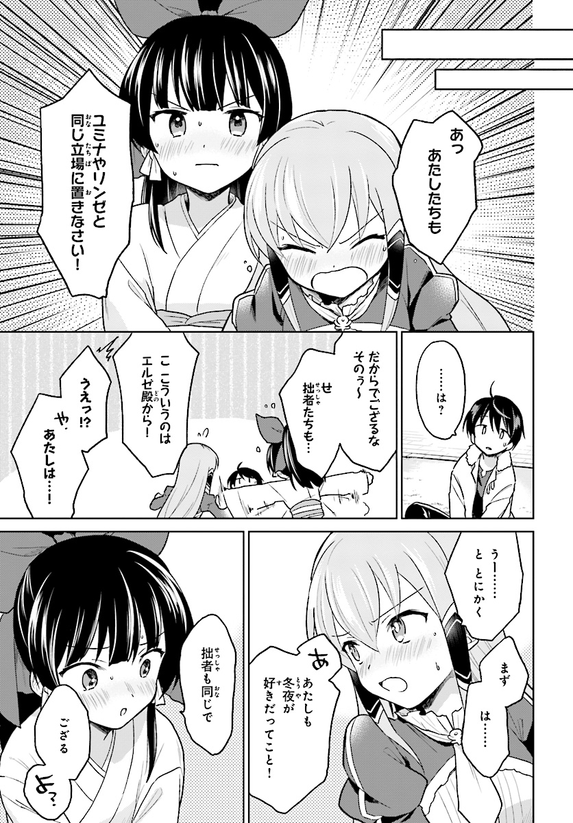 Isekai wa Smartphone to Tomo ni. - Chapter 29 - Page 15