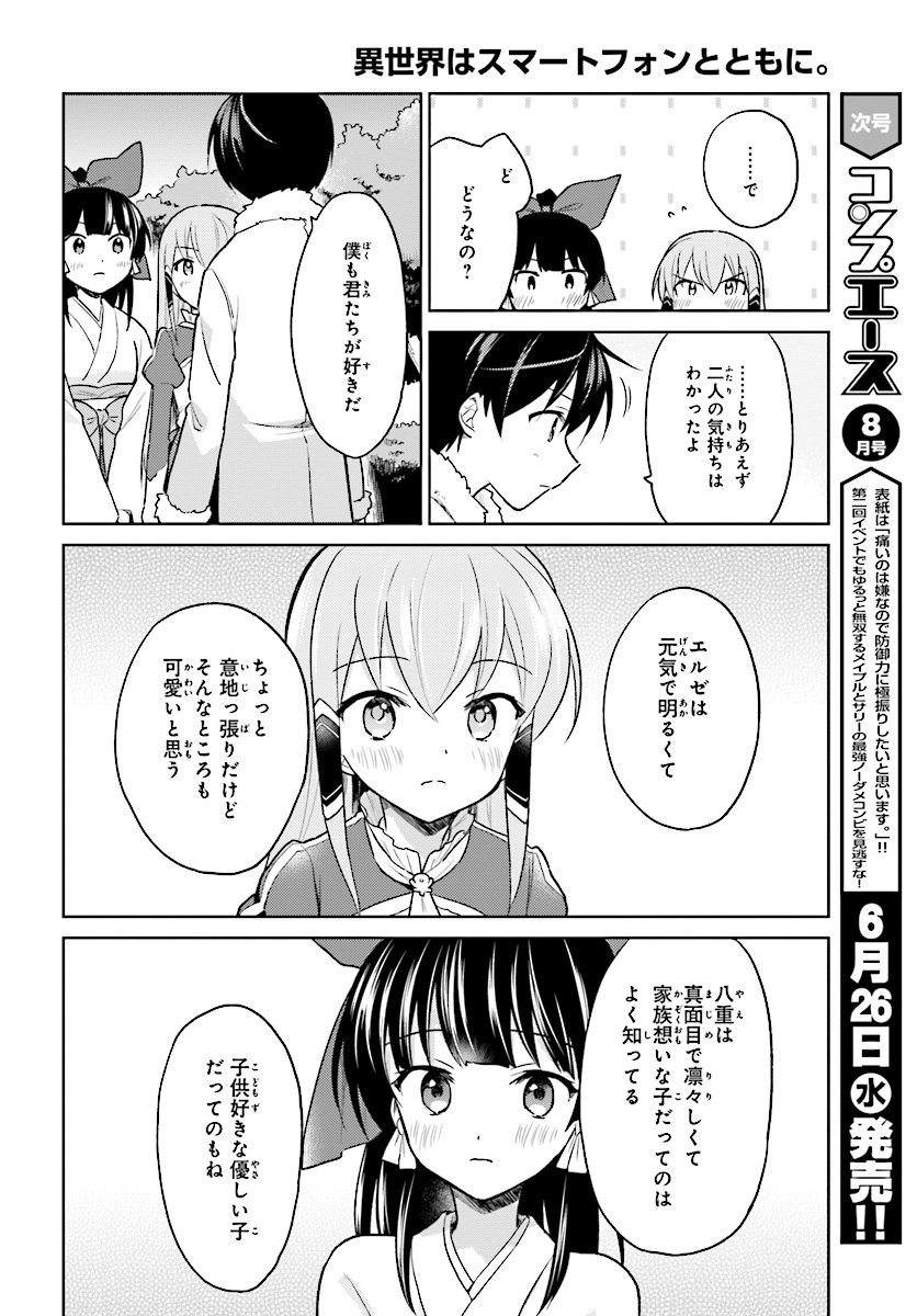 Isekai wa Smartphone to Tomo ni. - Chapter 29 - Page 20
