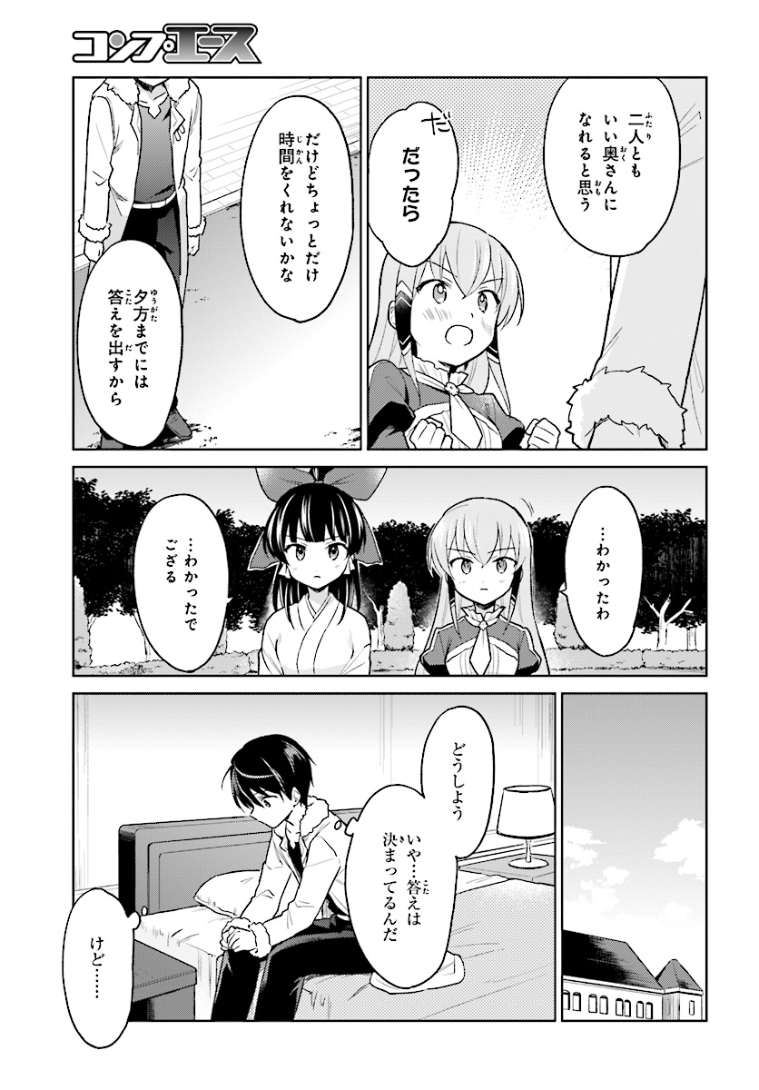 Isekai wa Smartphone to Tomo ni. - Chapter 29 - Page 21