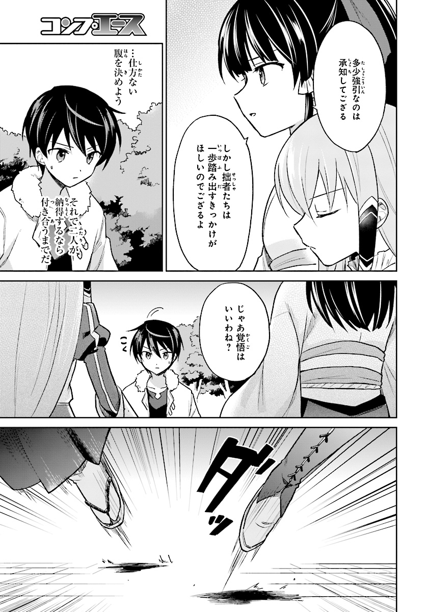 Isekai wa Smartphone to Tomo ni. - Chapter 29 - Page 3